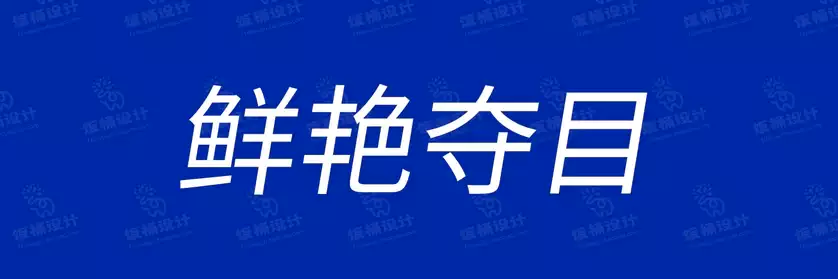 2774套 设计师WIN/MAC可用中文字体安装包TTF/OTF设计师素材【2185】